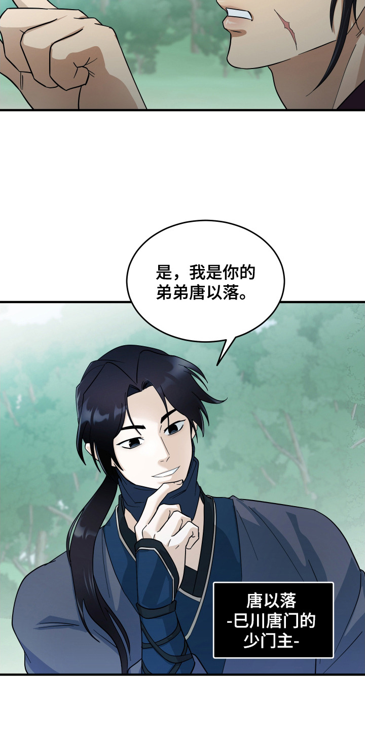 教主宠妃漫画,第5话1图