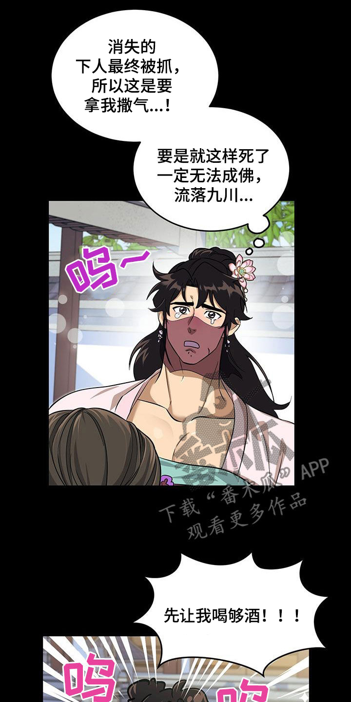 教主宠妃漫画,第22话2图