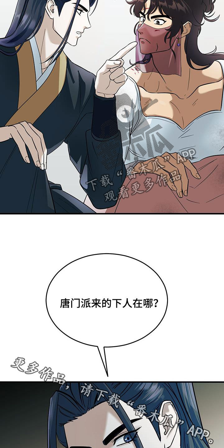 教主宠妃漫画,第17话1图