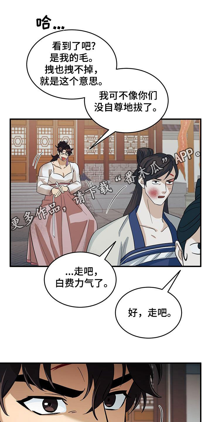 教主宠妃漫画,第17话1图