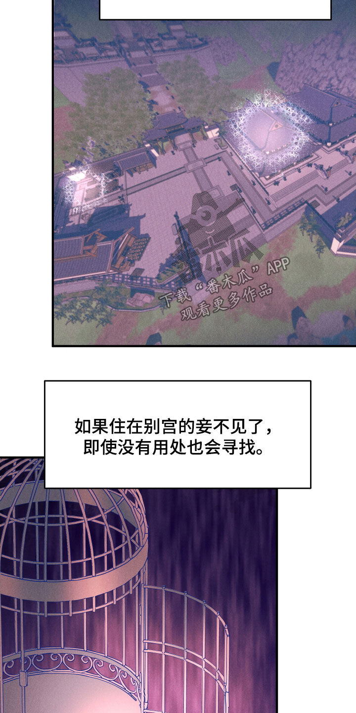 教主宠妃漫画,第43话2图