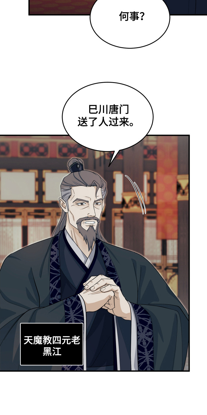 教主宠妃漫画,第7话2图