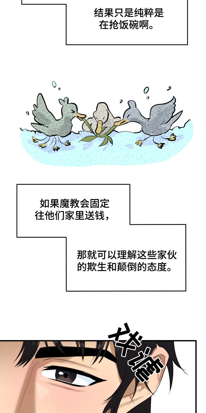 教主宠妃漫画,第45话1图