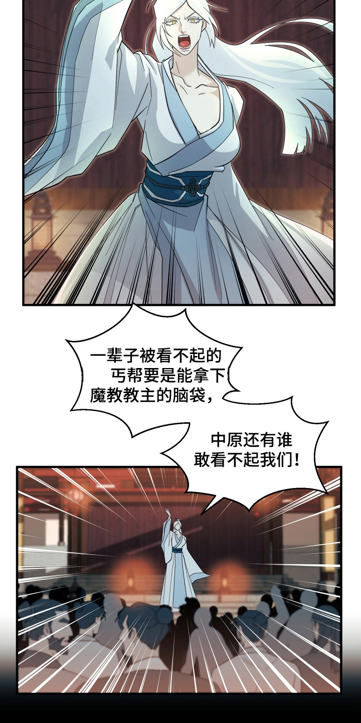 教主宠妃漫画,第3话2图