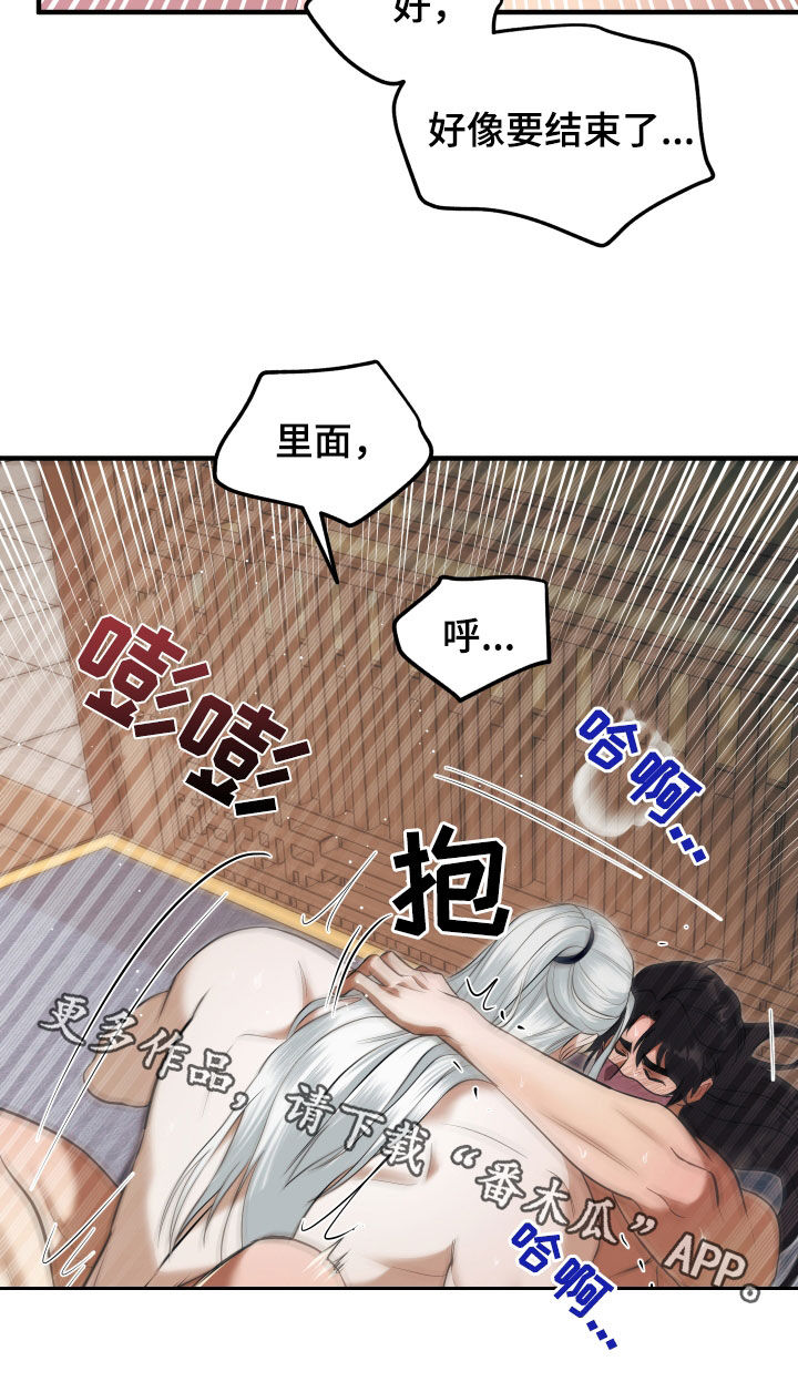 教主宠妃漫画,第34话2图