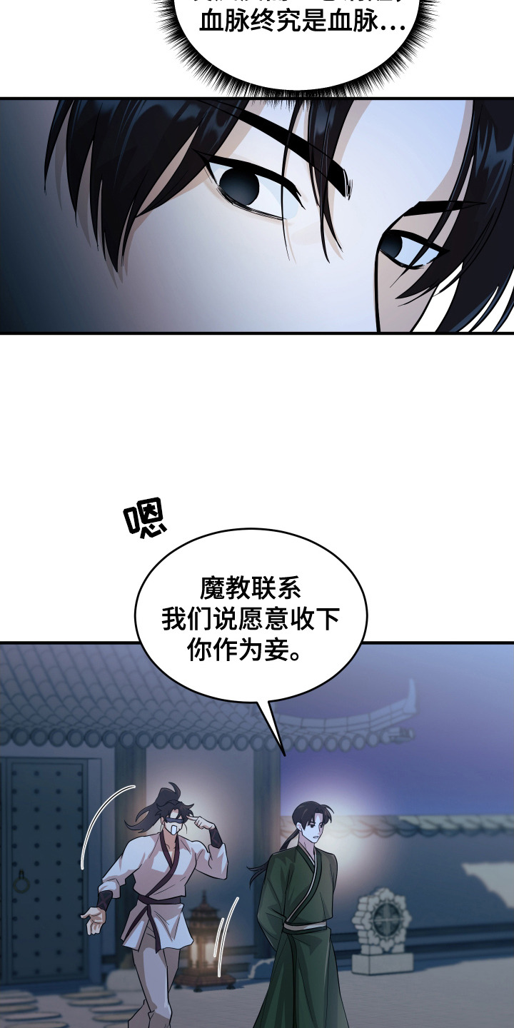 教主宠妃漫画,第10话2图