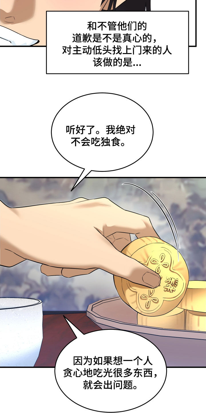 教主宠妃漫画,第45话2图