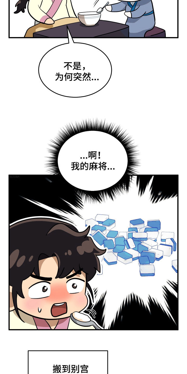 教主宠妃漫画,第43话2图