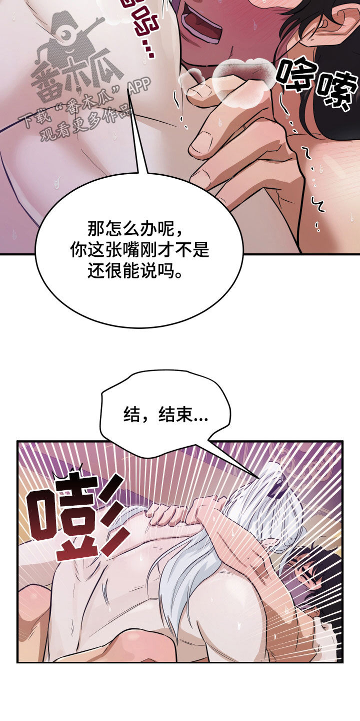 教主宠妃漫画,第26话2图