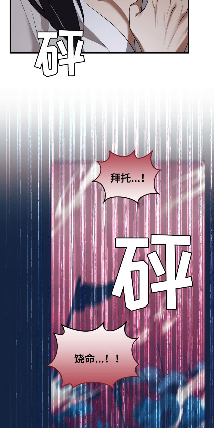 教主宠妃漫画,第39话1图