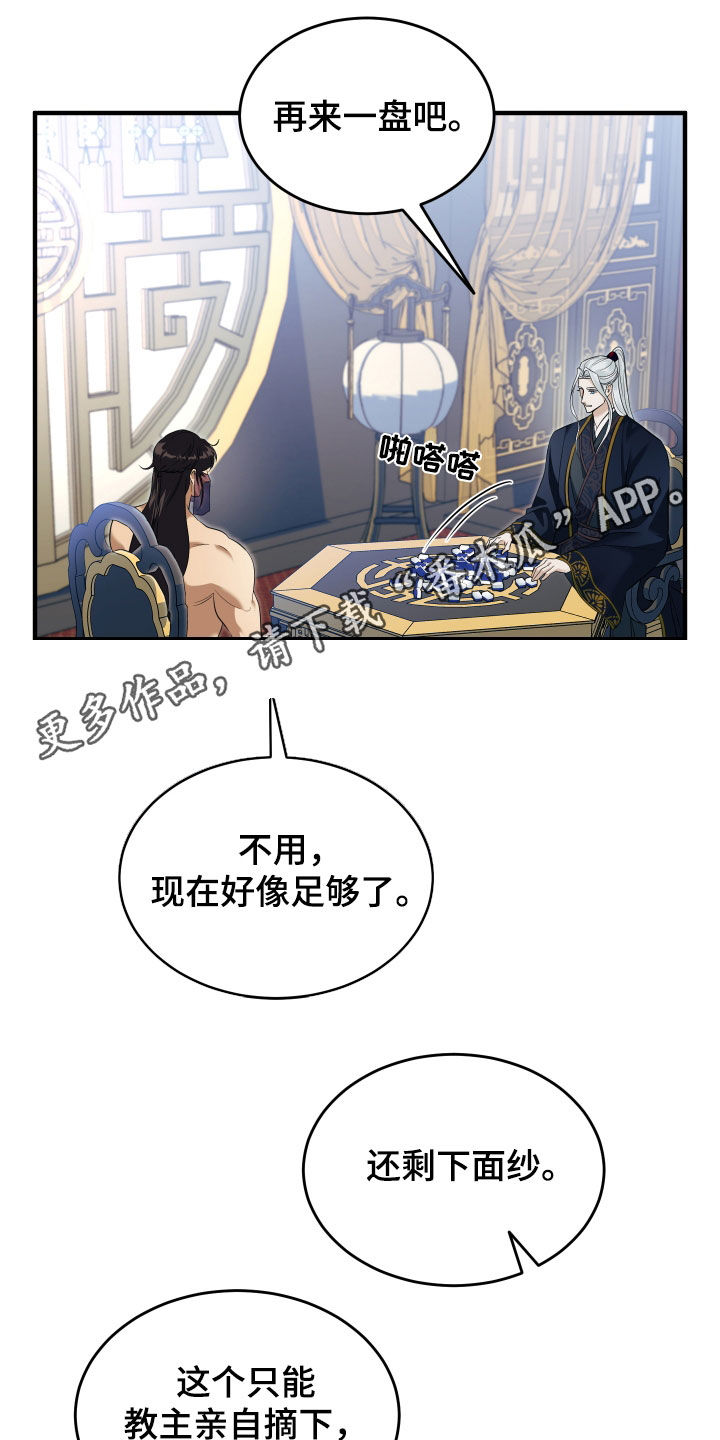 教主宠妃漫画,第32话1图