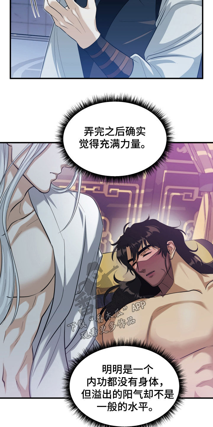教主宠妃漫画,第27话1图