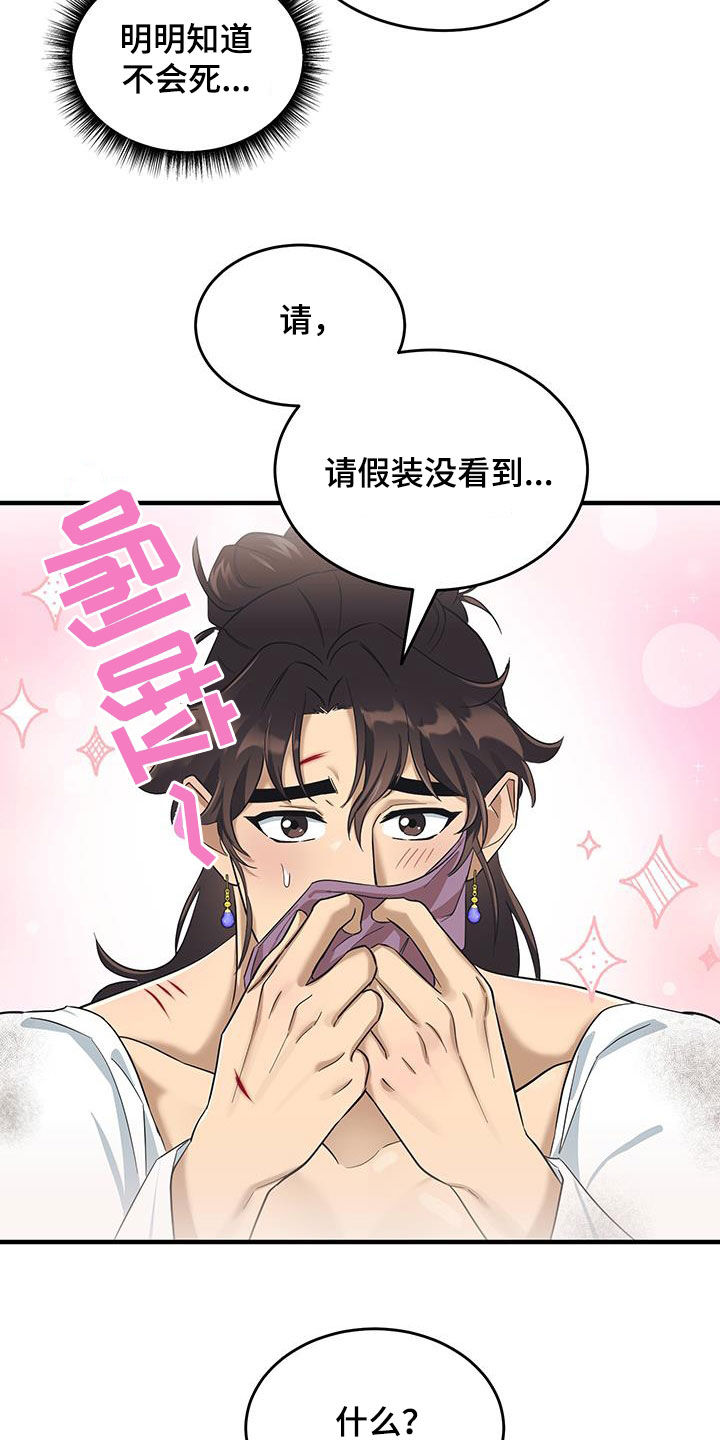 教主宠妃漫画,第17话2图