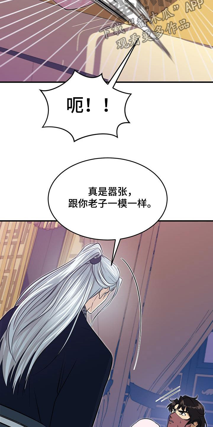 教主宠妃漫画,第22话1图