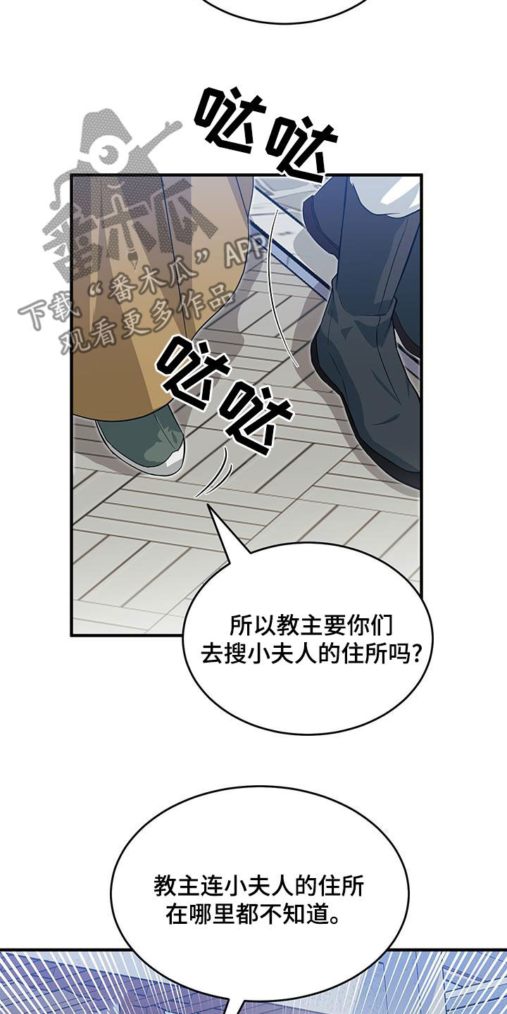 教主宠妃漫画,第20话2图