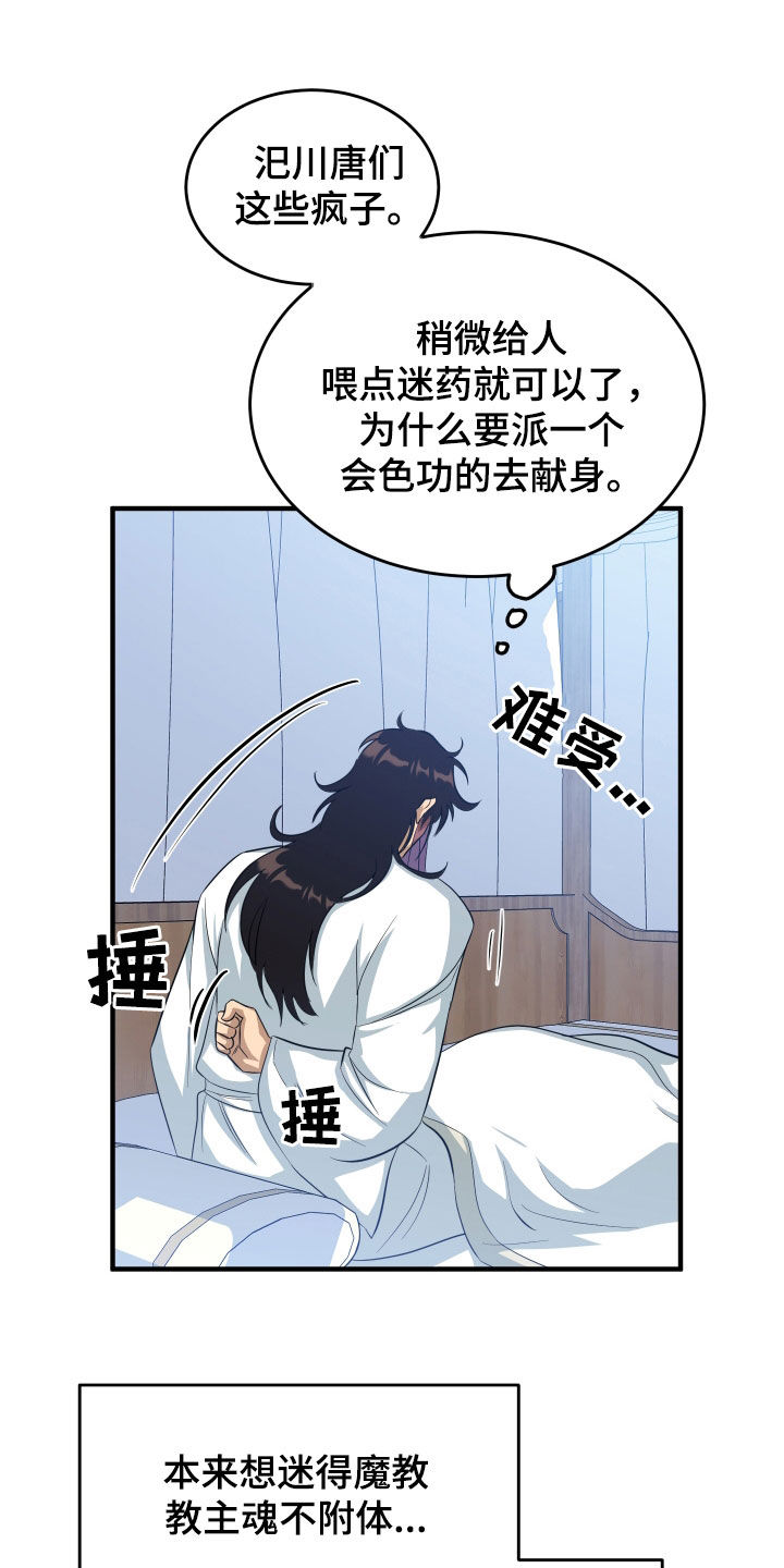 教主宠妃漫画,第26话1图
