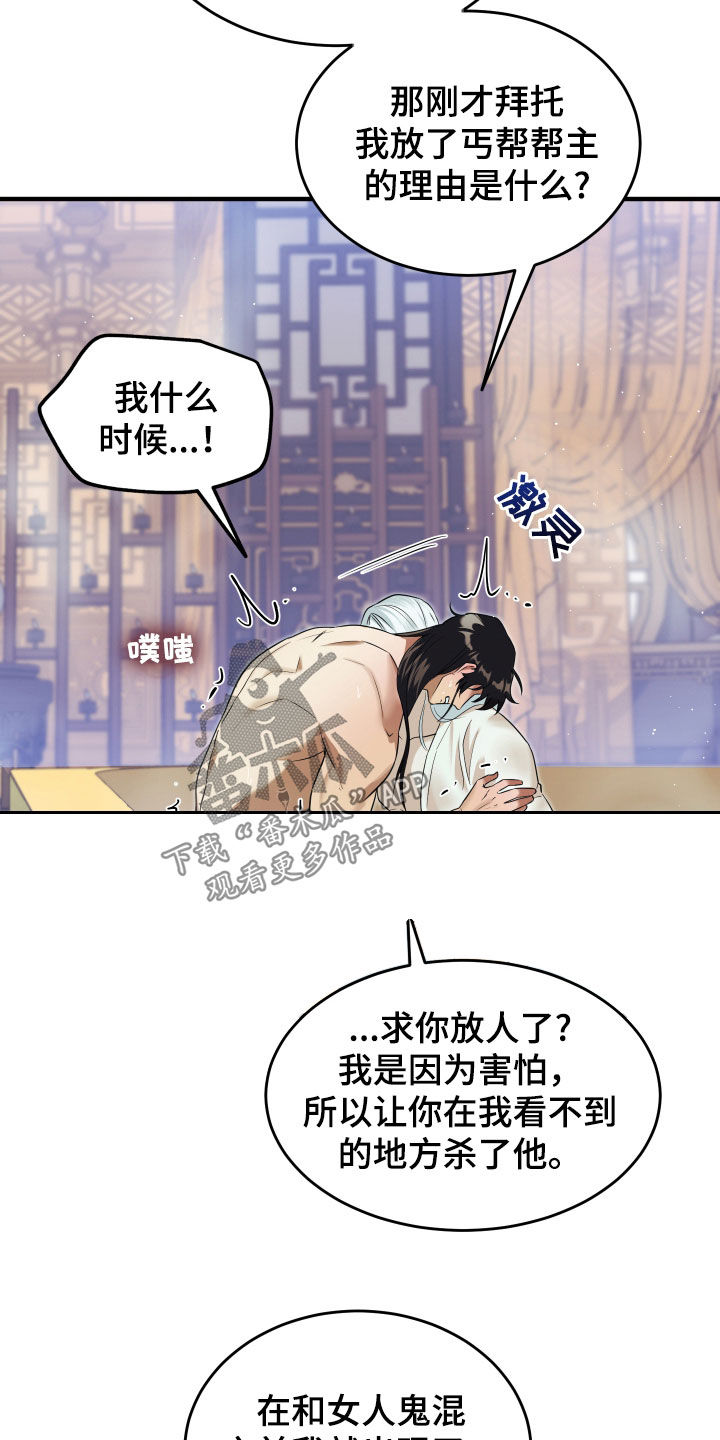 教主宠妃漫画,第40话2图