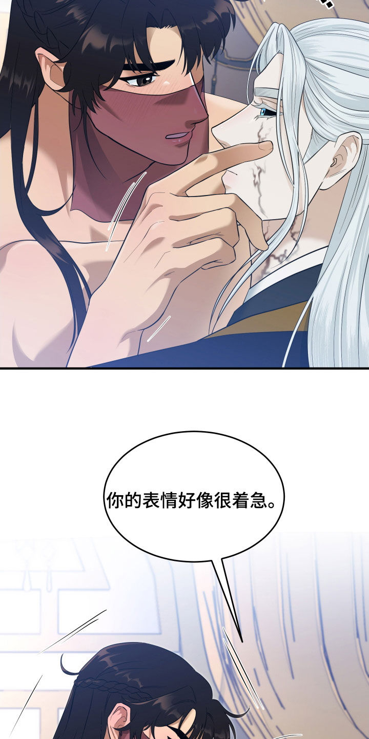 教主宠妃漫画,第33话1图