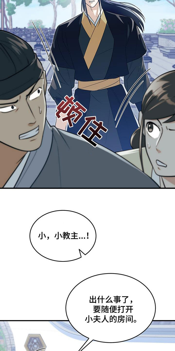 教主宠妃漫画,第20话2图