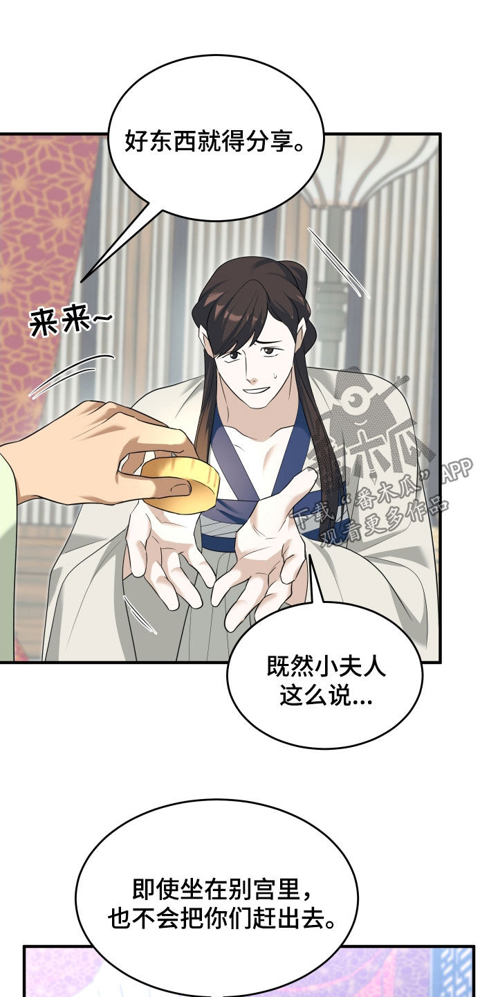 教主宠妃漫画,第45话1图