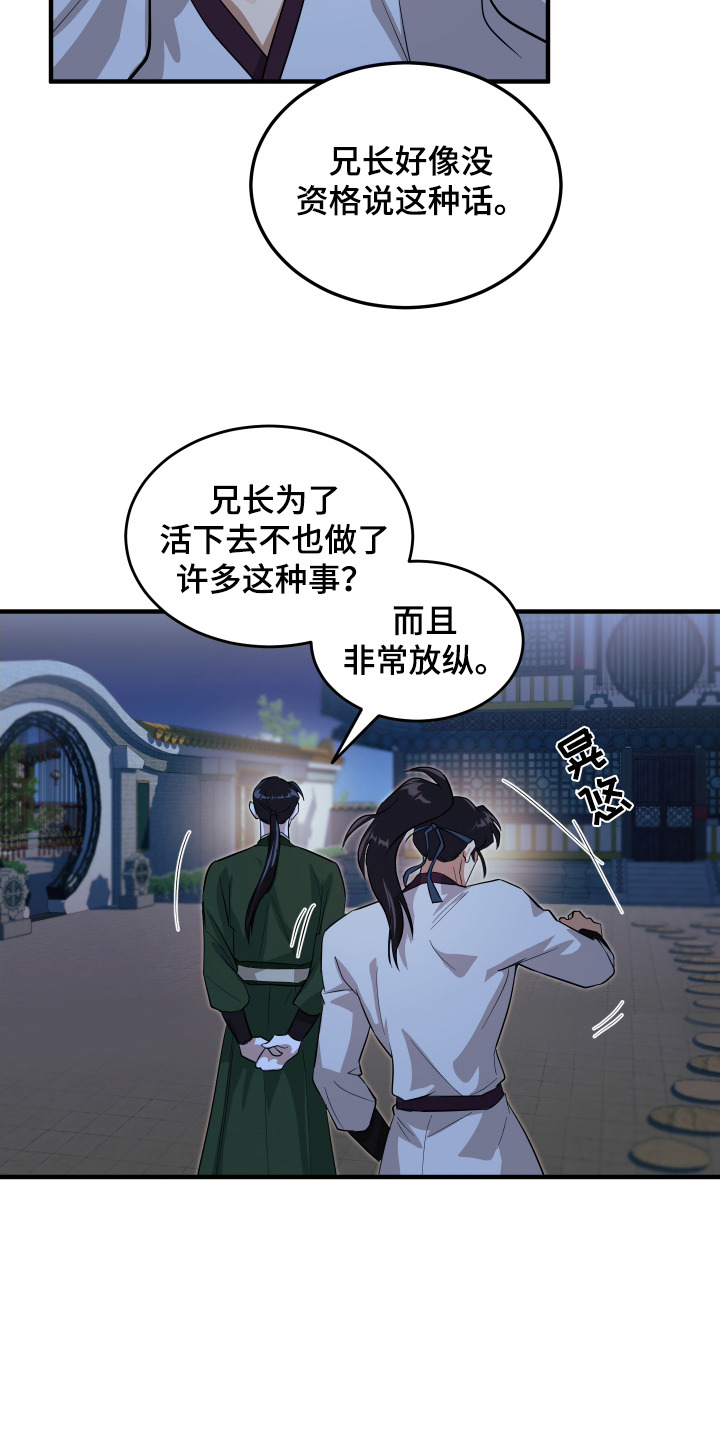教主宠妃漫画,第10话2图
