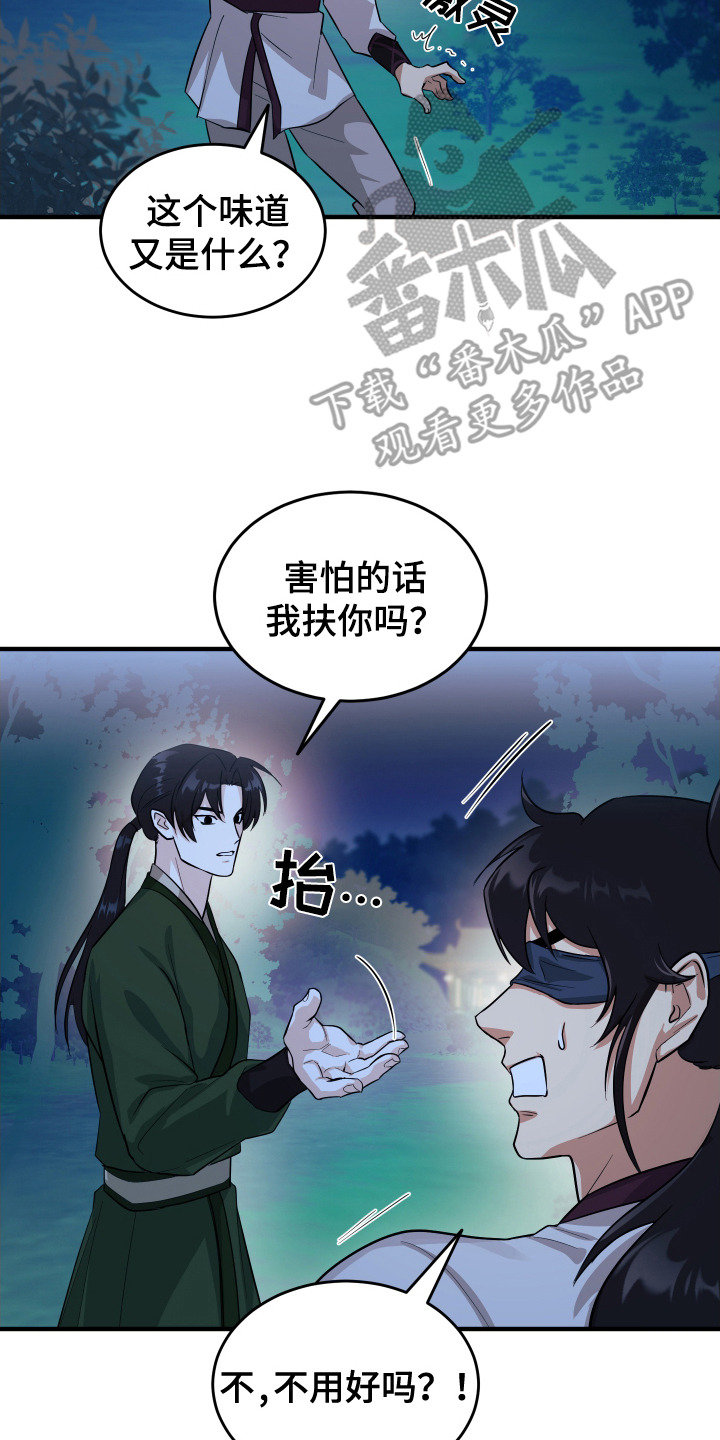 教主宠妃漫画,第10话2图