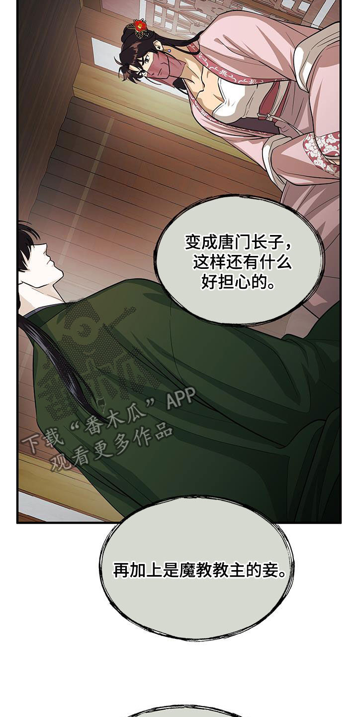 教主宠妃漫画,第12话1图