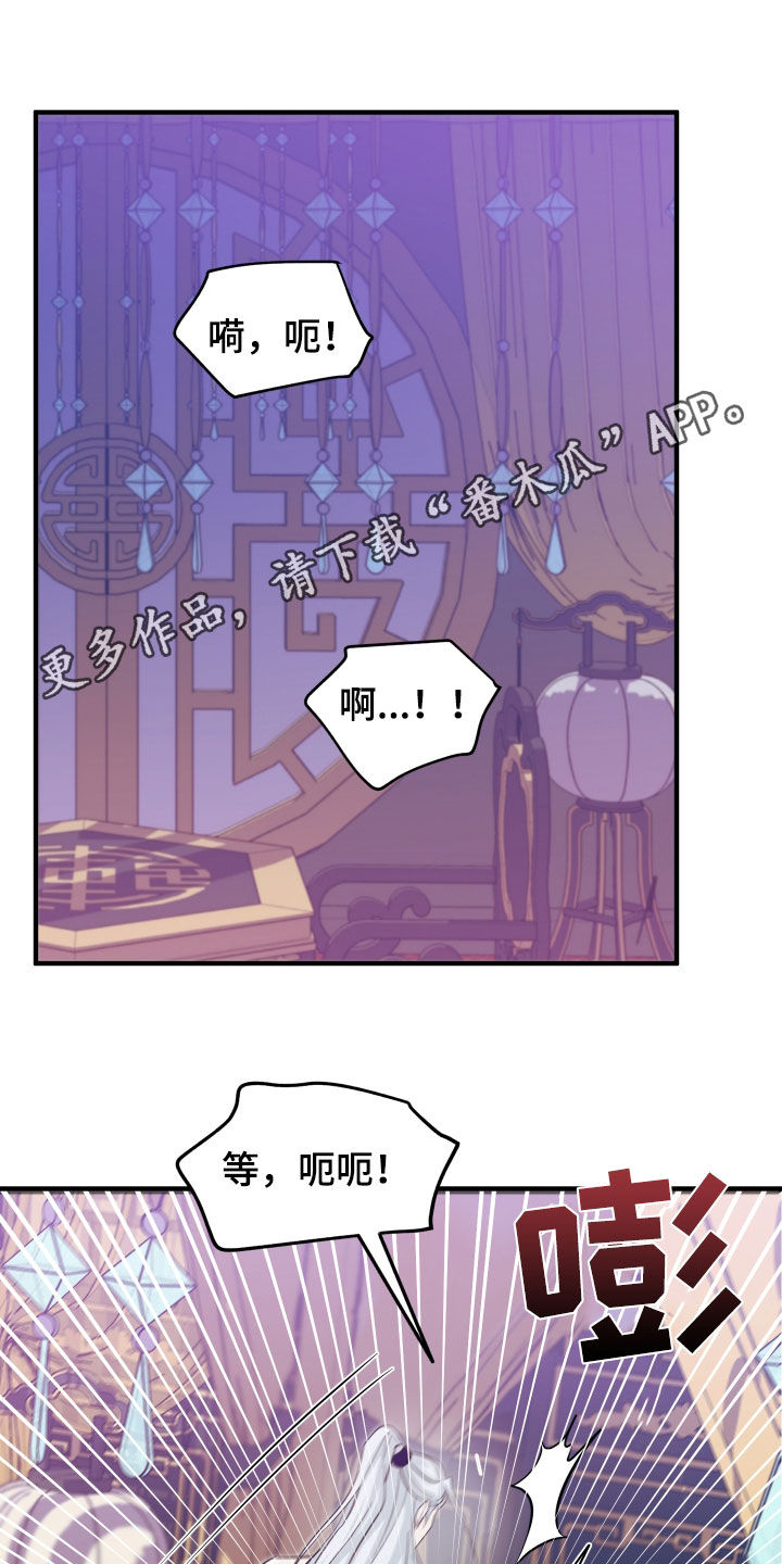 教主宠妃漫画,第26话1图