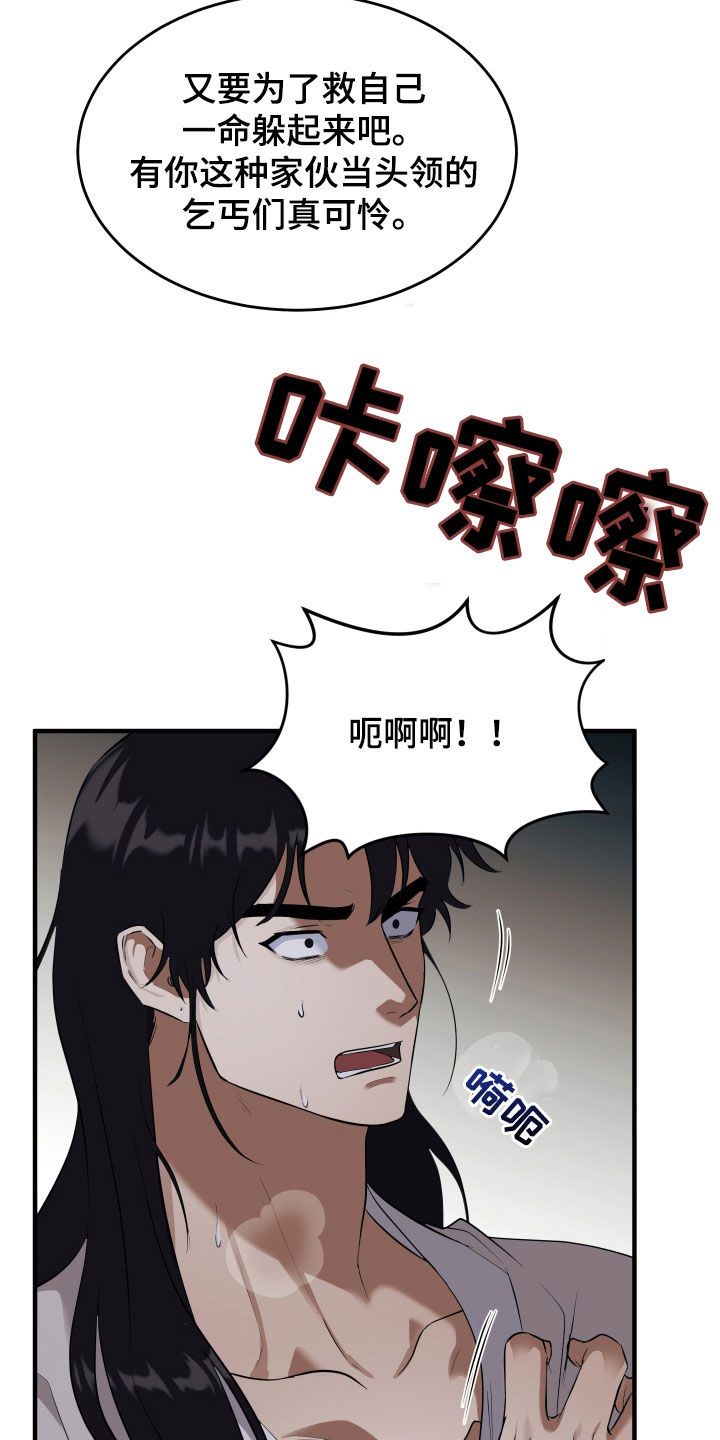 教主宠妃漫画,第39话2图