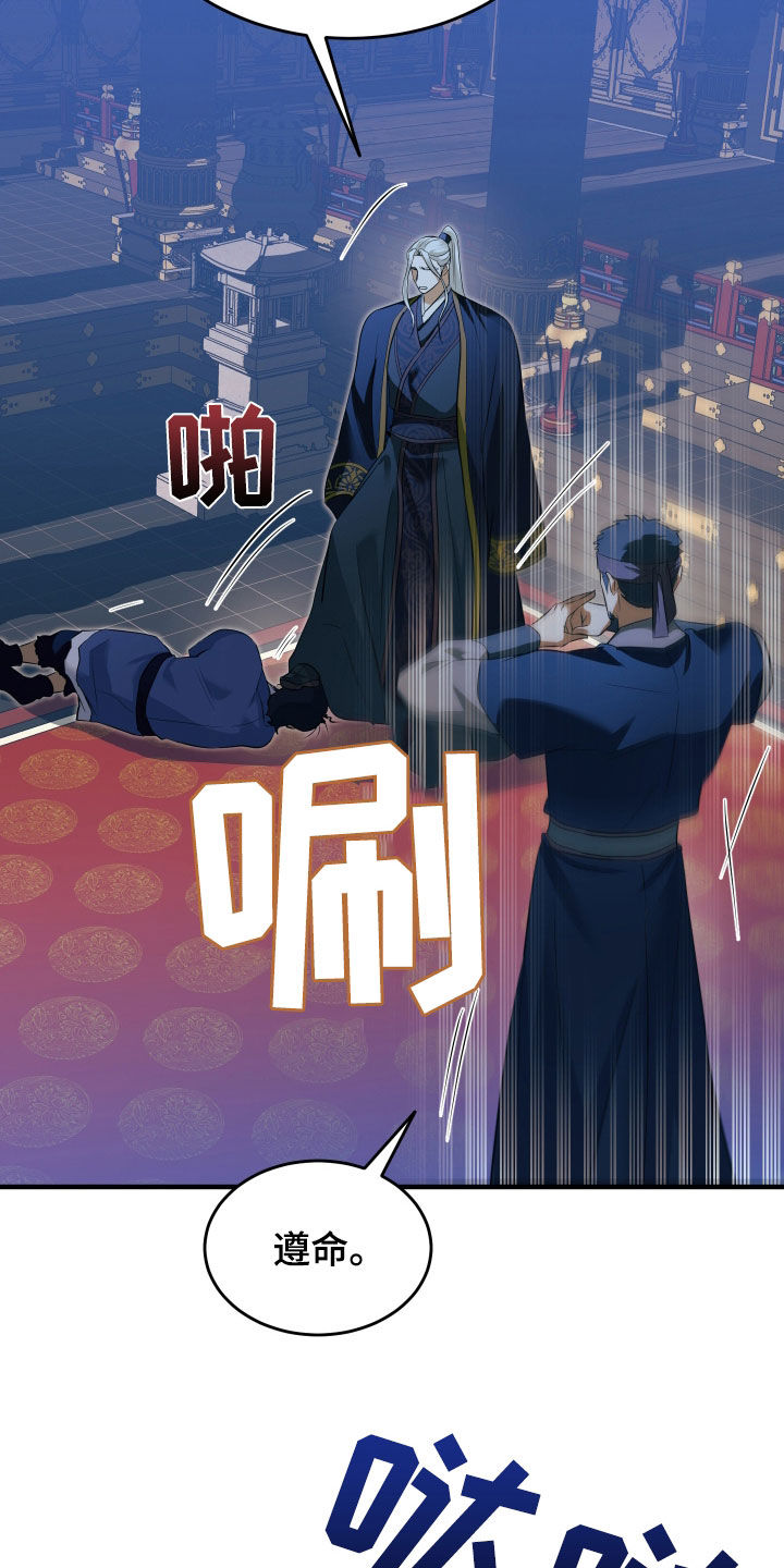 教主宠妃漫画,第37话2图