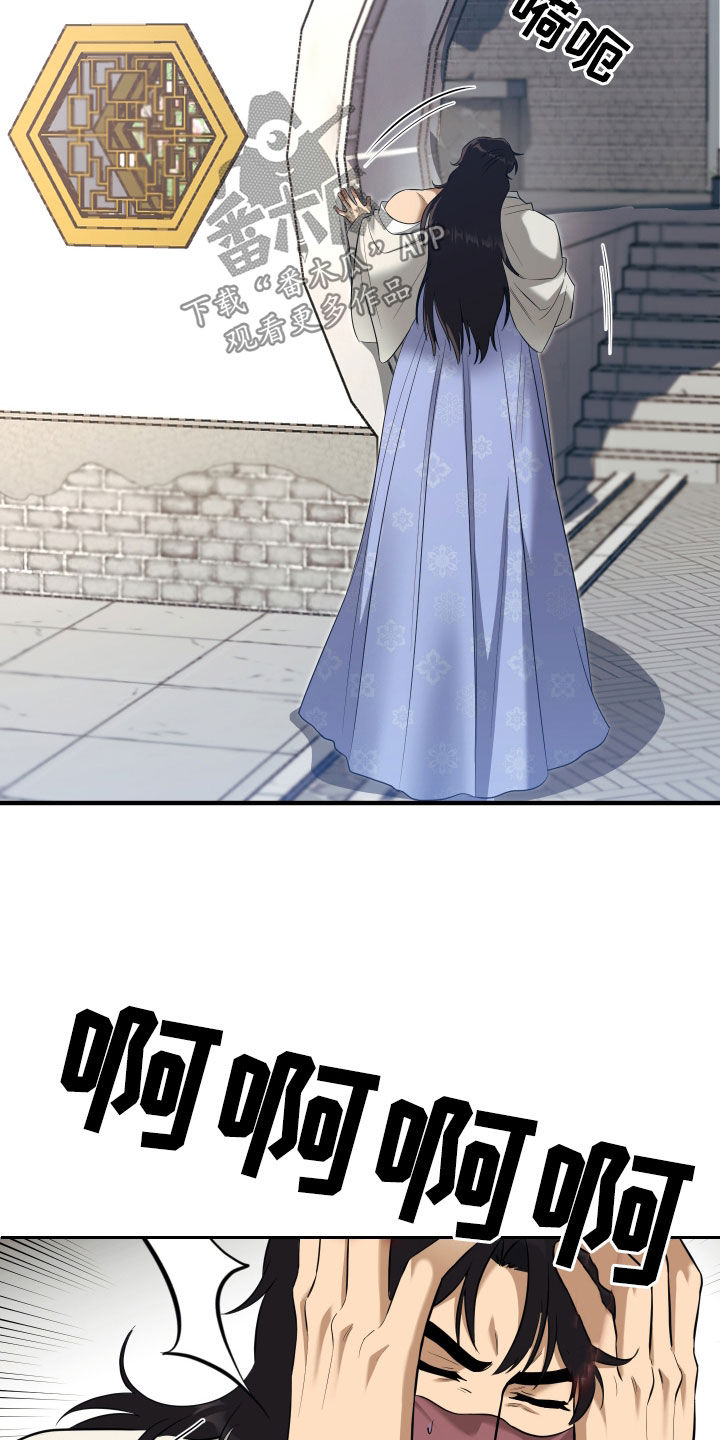 教主宠妃漫画,第37话2图
