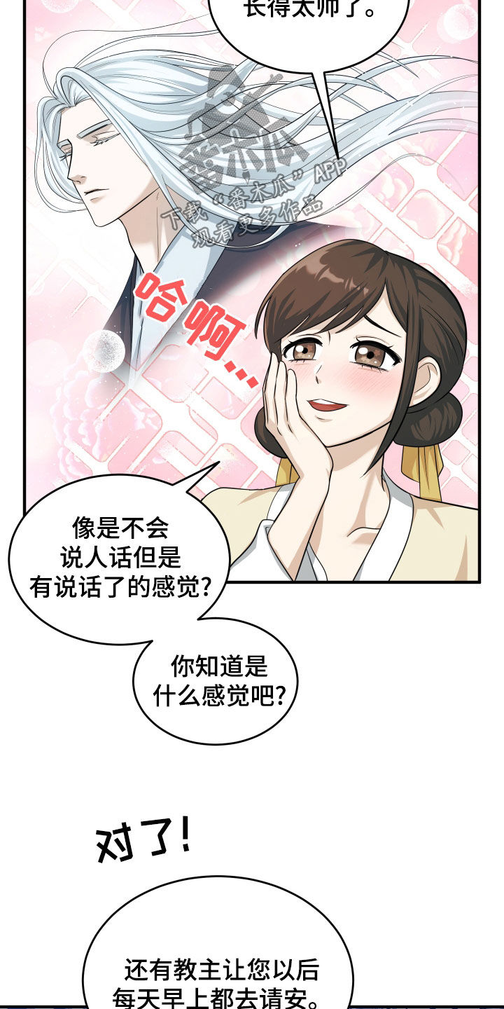 教主宠妃漫画,第27话2图