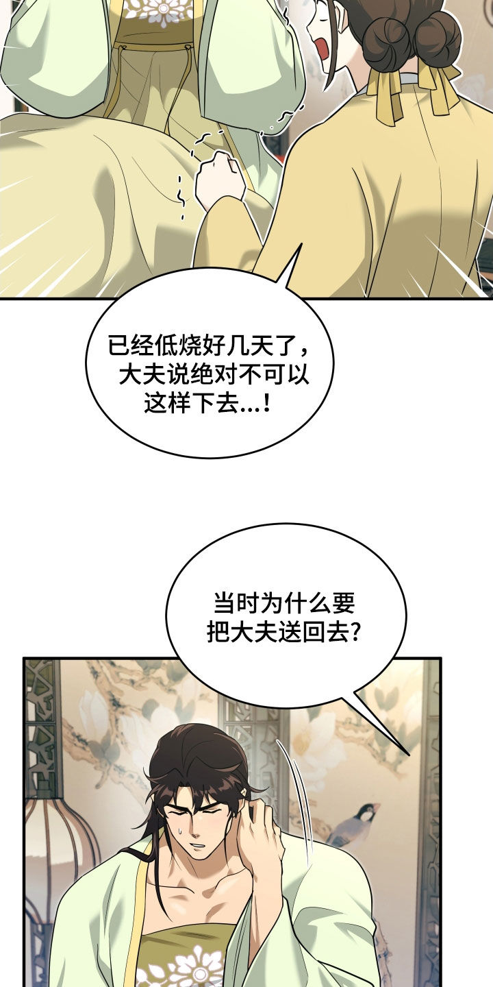 教主宠妃漫画,第44话2图