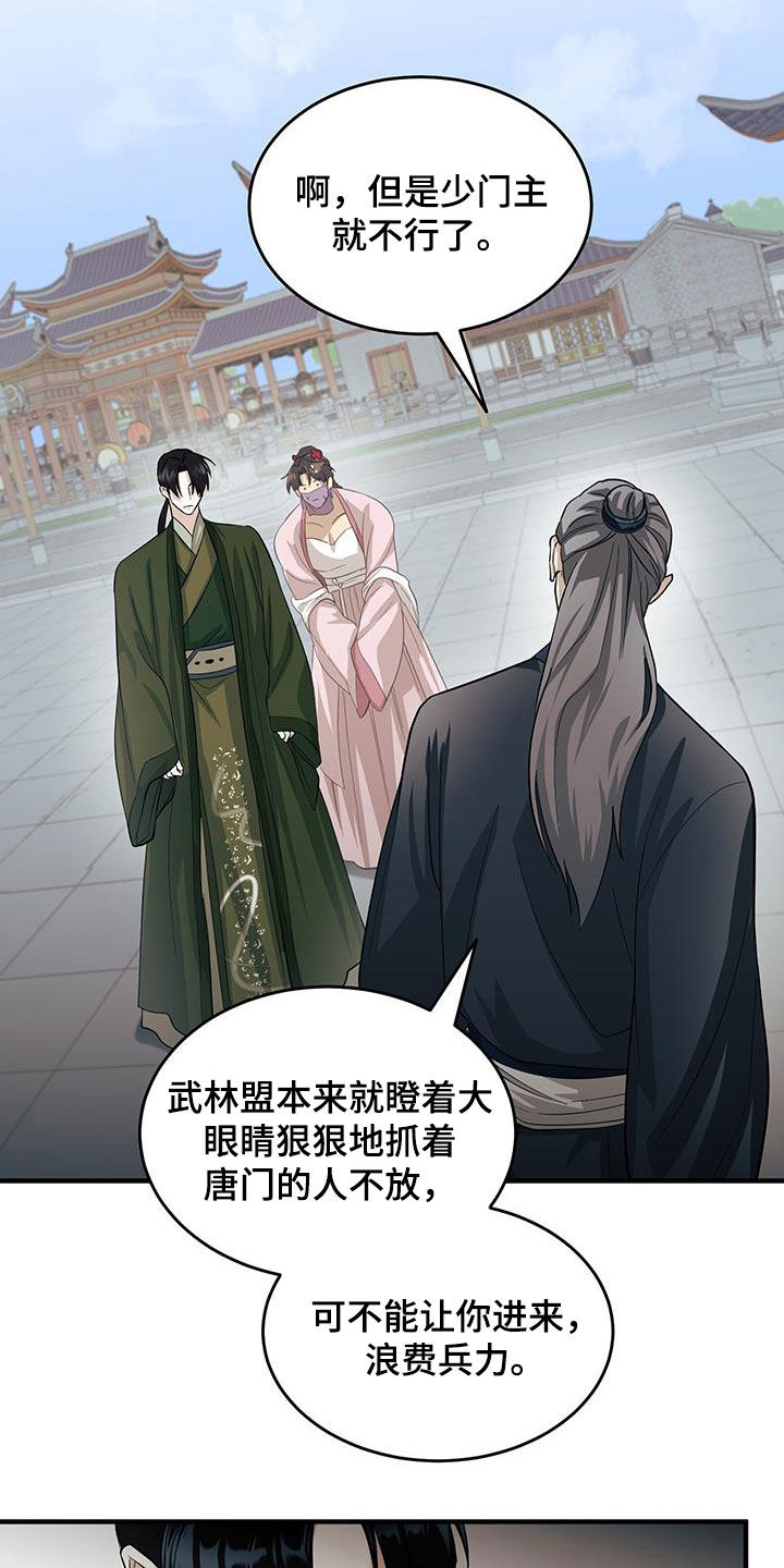 教主宠妃漫画,第13话2图
