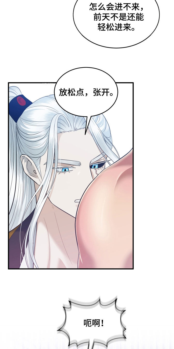教主宠妃漫画,第33话2图