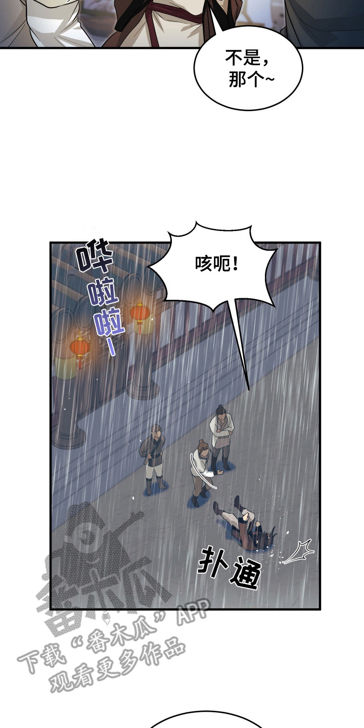 教主宠妃漫画,第2话2图