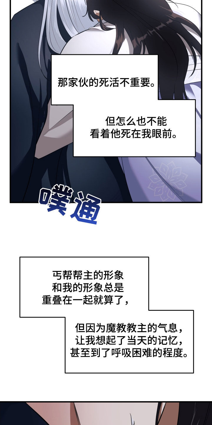教主宠妃漫画,第39话2图