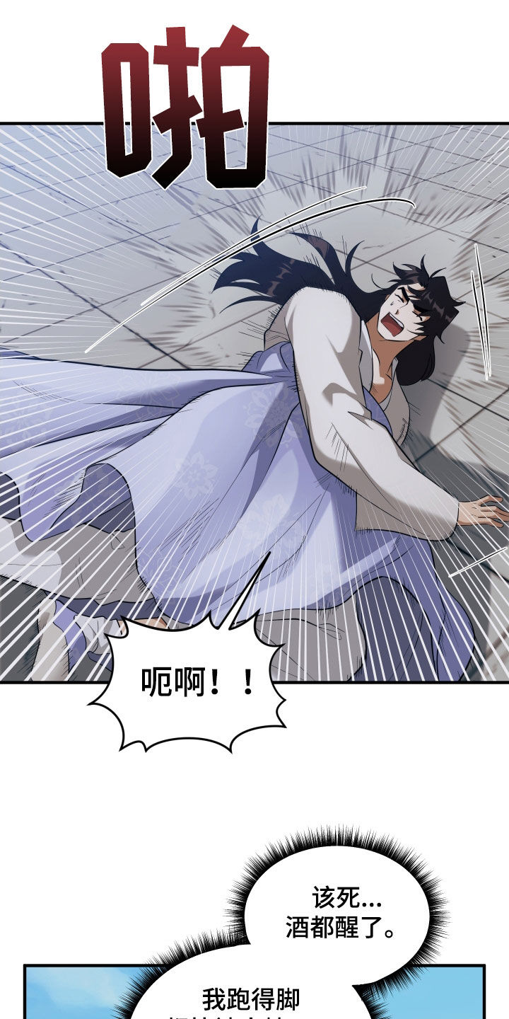 教主宠妃漫画,第38话2图