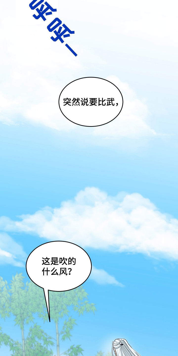 教主宠妃漫画,第27话2图