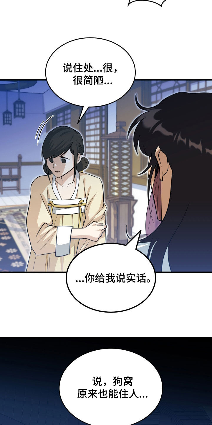 教主宠妃漫画,第27话2图