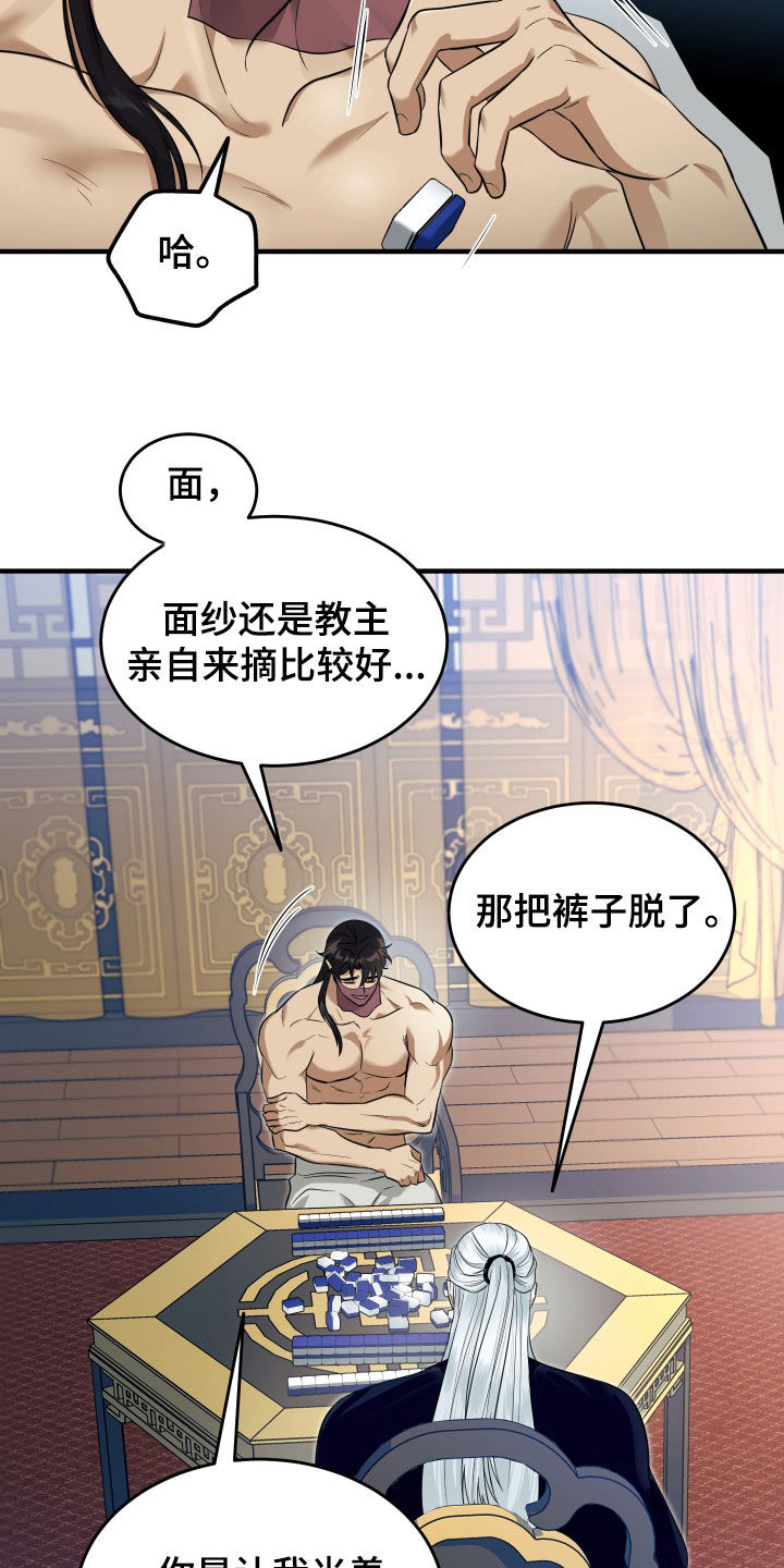 教主宠妃漫画,第31话2图