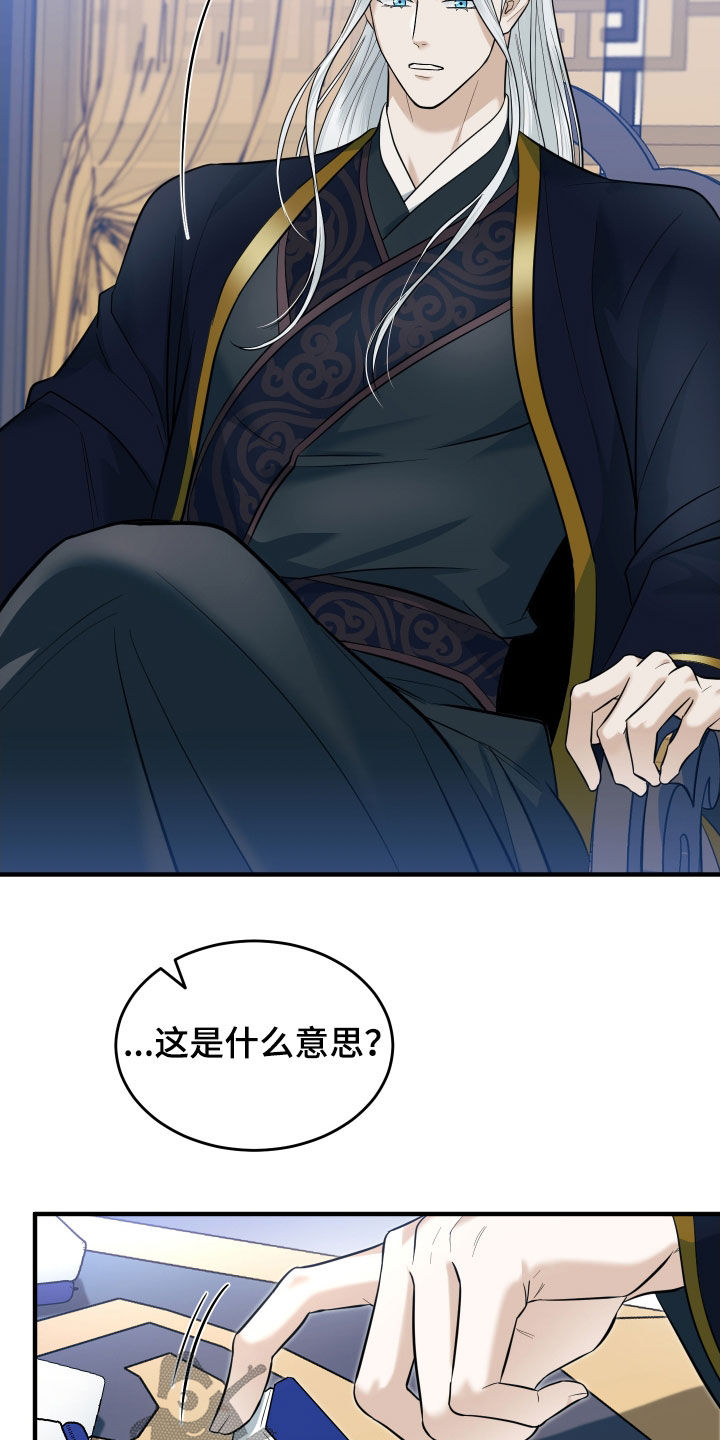 教主宠妃漫画,第32话1图