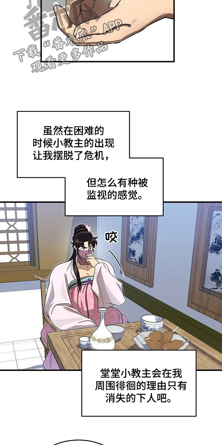 教主宠妃漫画,第21话2图