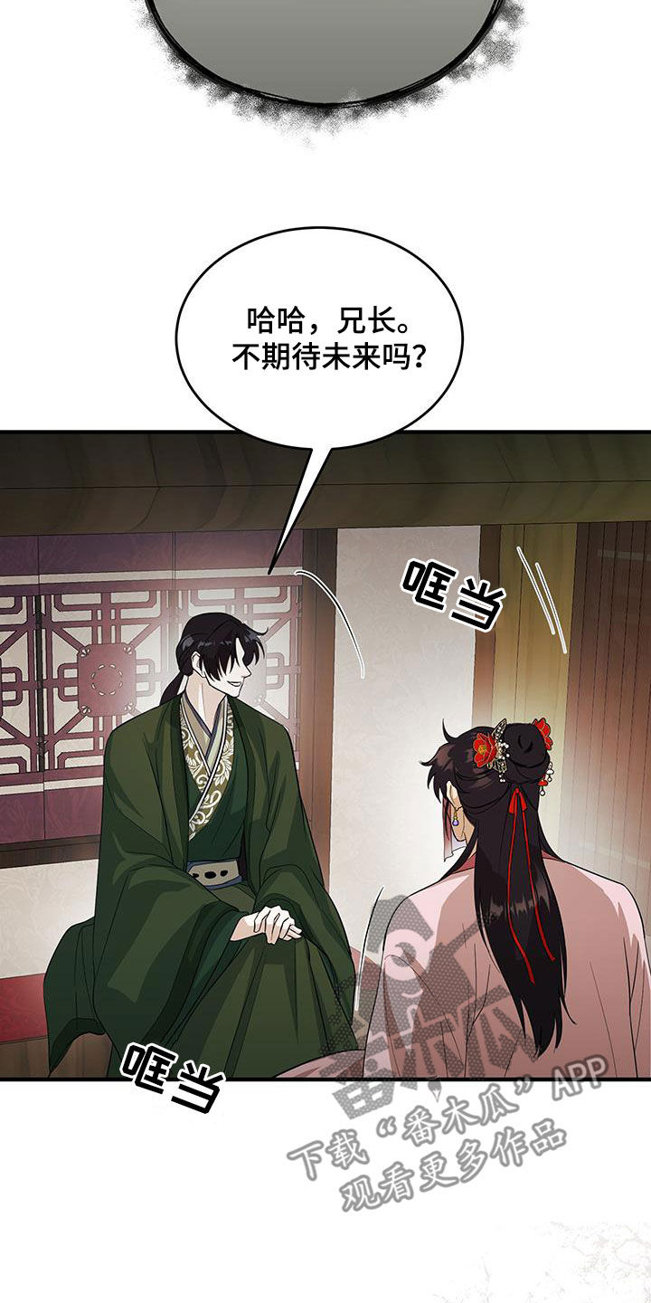 教主宠妃漫画,第12话1图