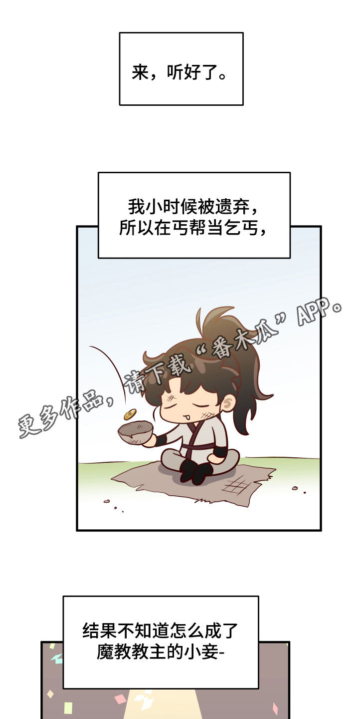 教主宠妃漫画,第40话1图