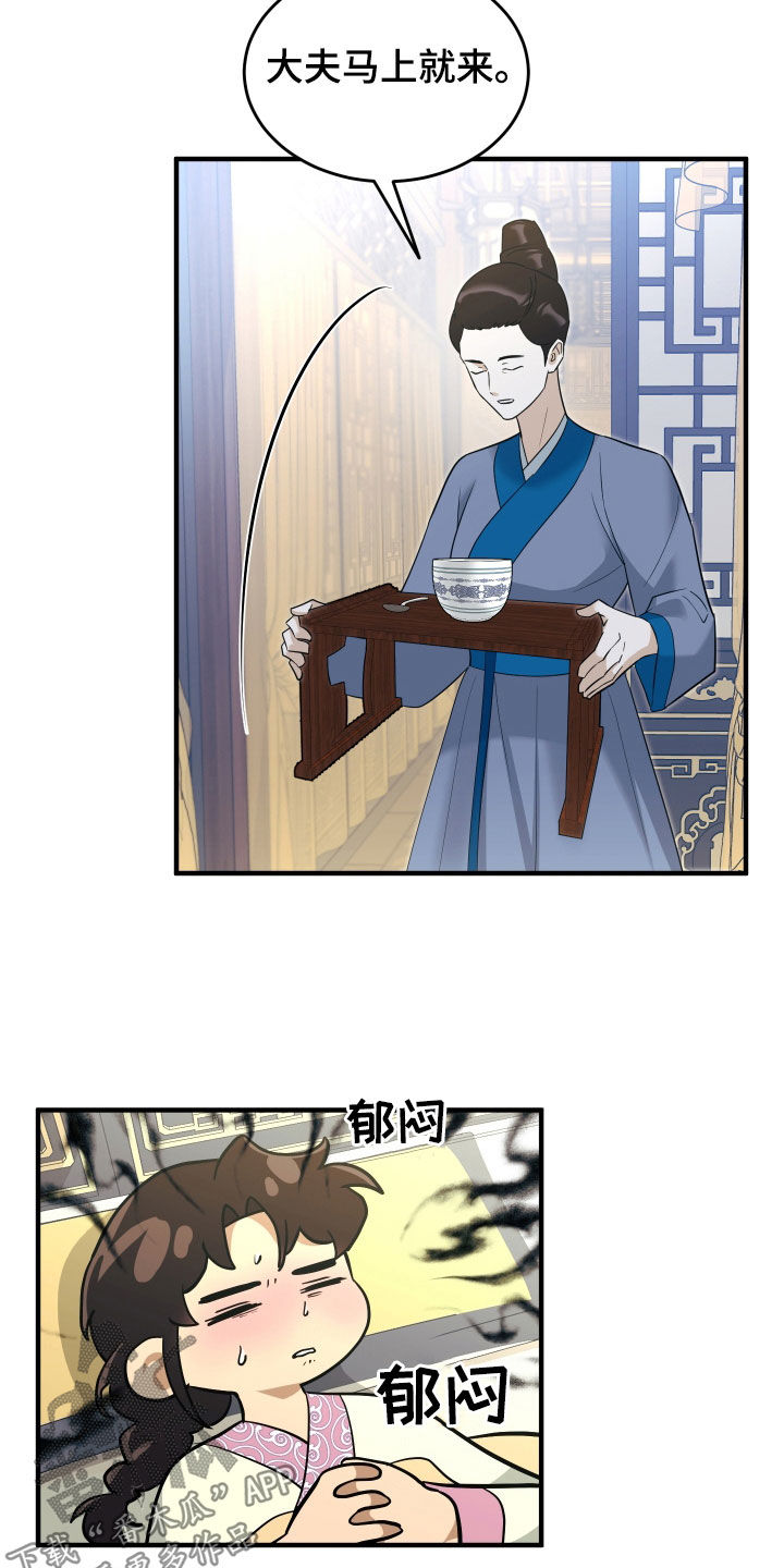 教主宠妃漫画,第43话1图