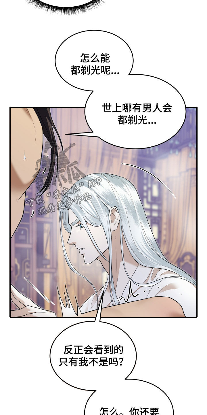教主宠妃漫画,第40话2图