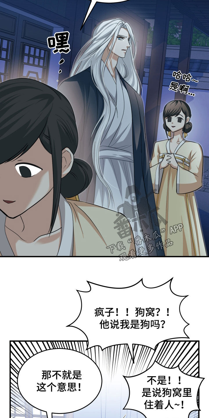 教主宠妃漫画,第27话1图