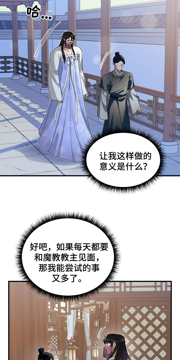 教主宠妃漫画,第29话2图