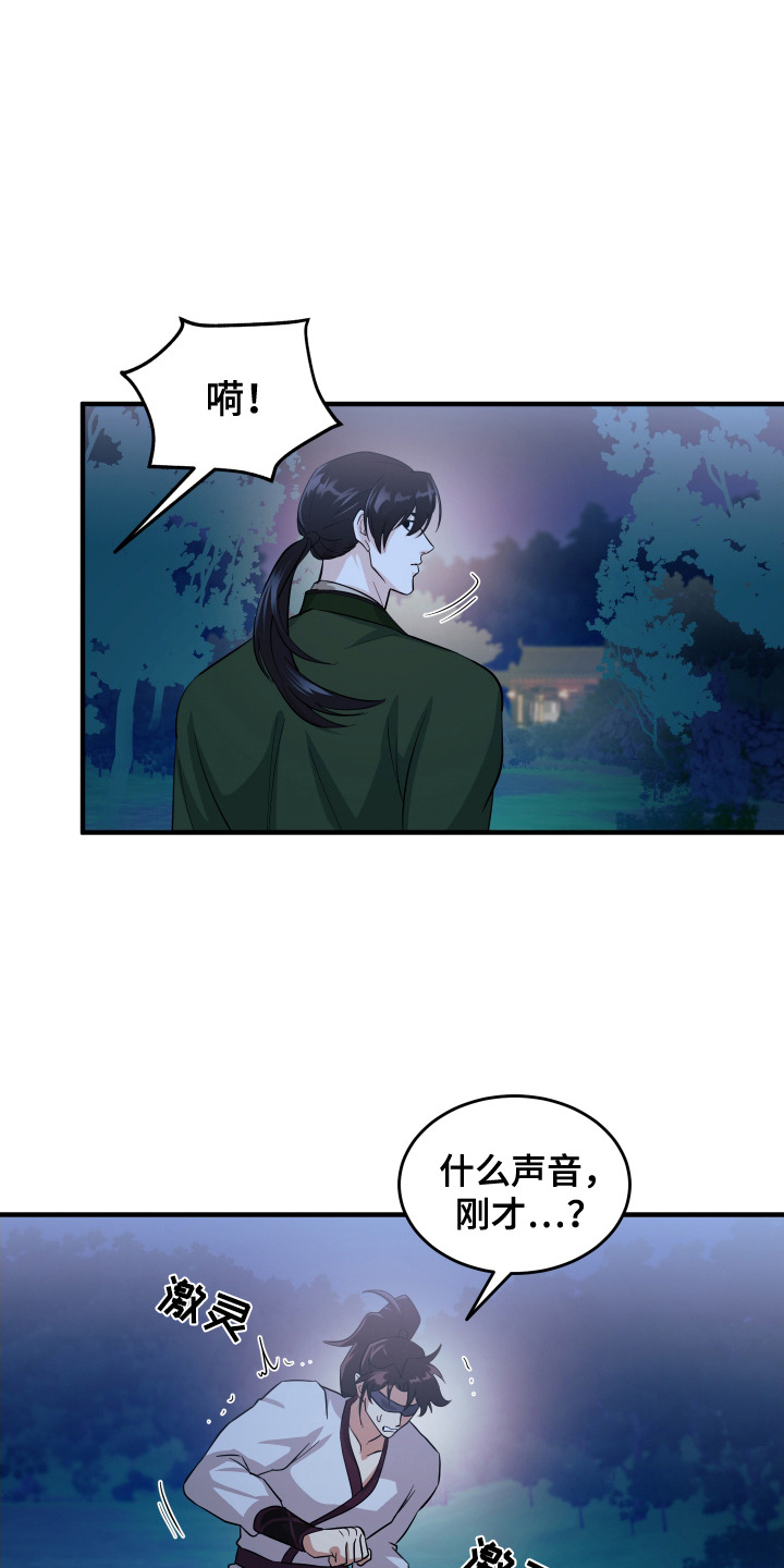 教主宠妃漫画,第10话1图